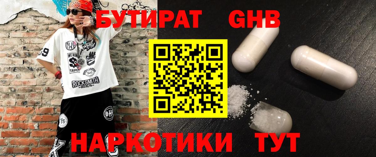 Бутират оксибутират  БУТИРАТ  Находка  Вход с VPN 