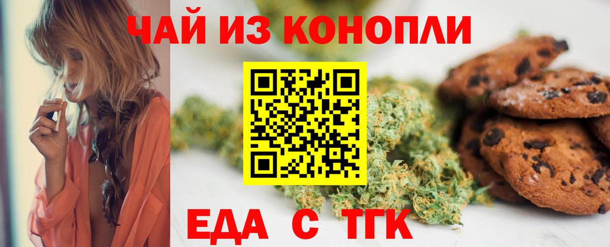 Находка  Печенье с ТГК конопля  Вход с VPN 