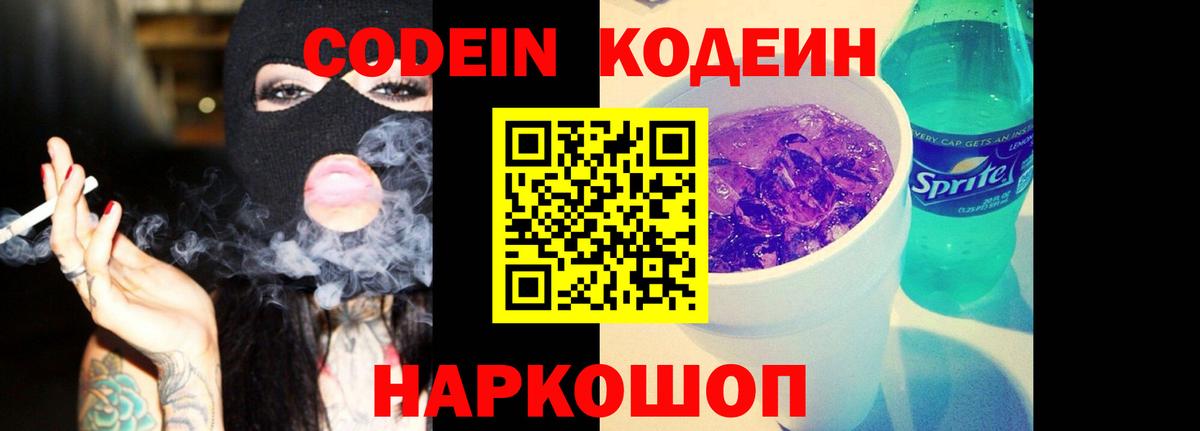 Codein напиток Lean (лин)  Вход с VPN  Кодеиновый сироп Lean напиток Lean (лин)  Находка 