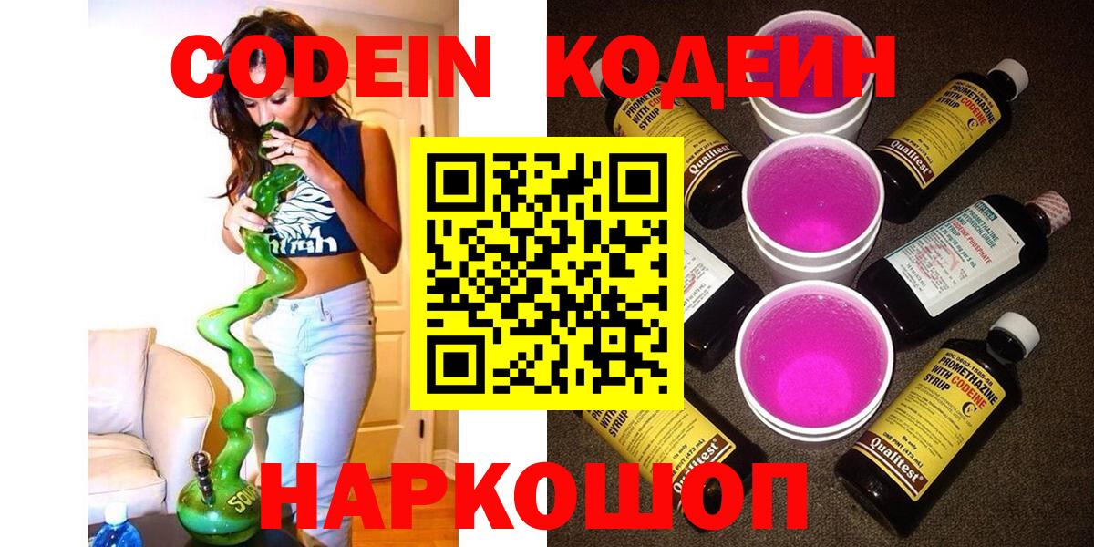 Кодеин напиток Lean (лин) Находка