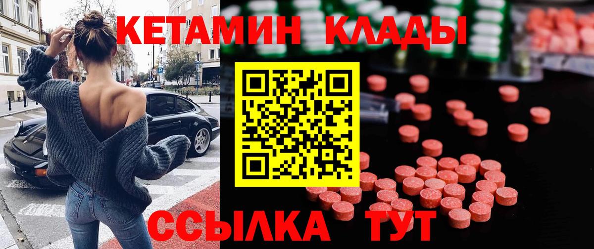 КЕТАМИН VHQ  Вход с VPN  Находка 