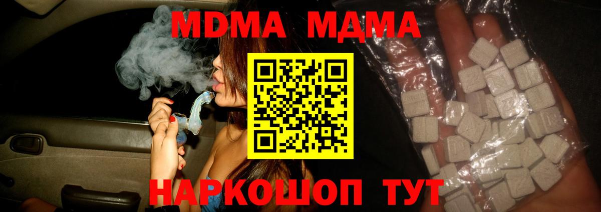 МДМА Molly  МДМА Molly  Находка  Вход с VPN 