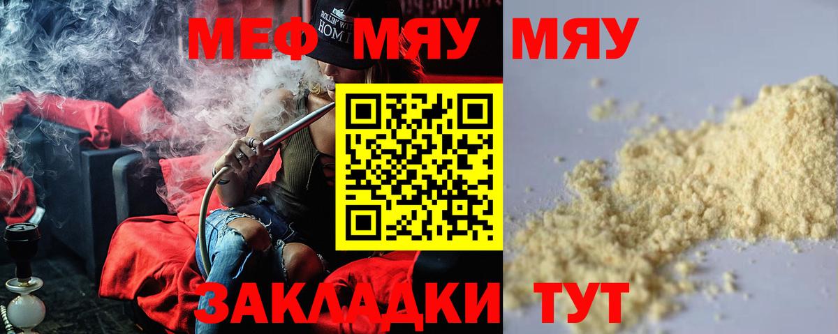Меф Находка