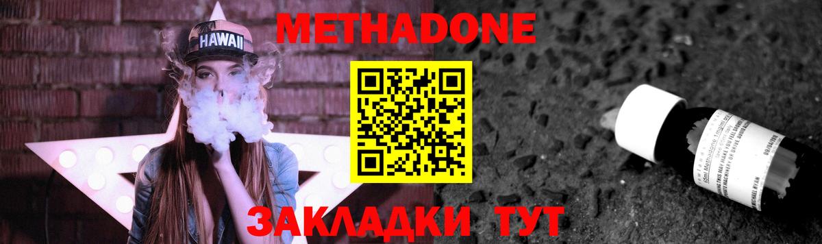 МЕТАДОН кристалл Находка